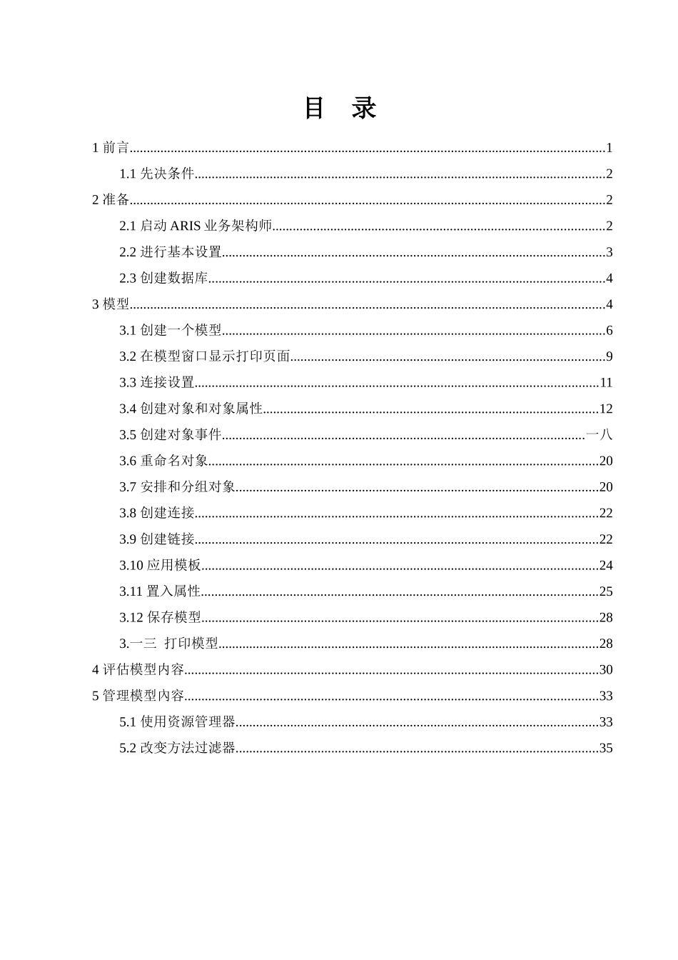 ARIS业务架构快捷入门手册_第3页