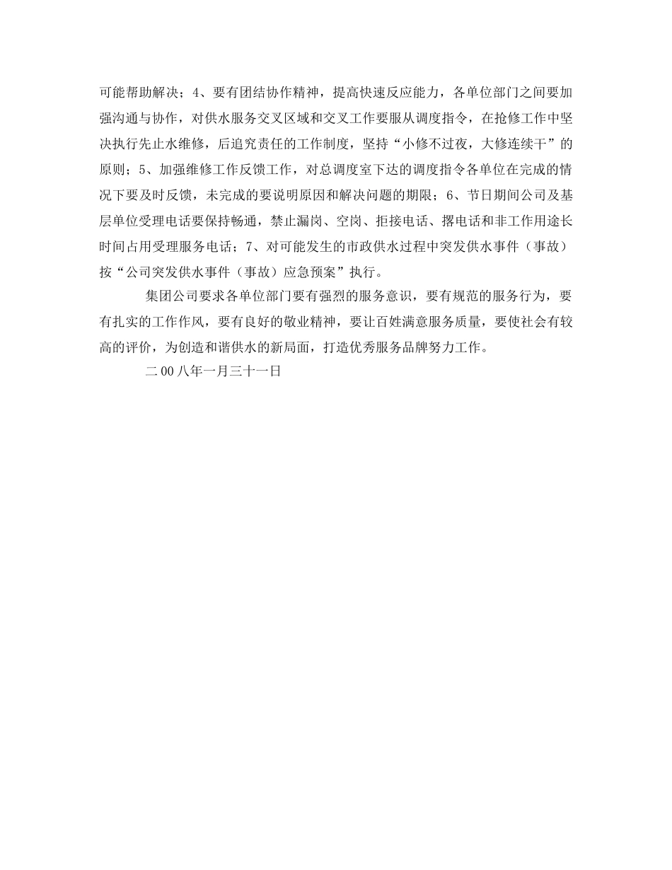 《安全管理文档》之春节期间保安全供水实施方案 _第2页