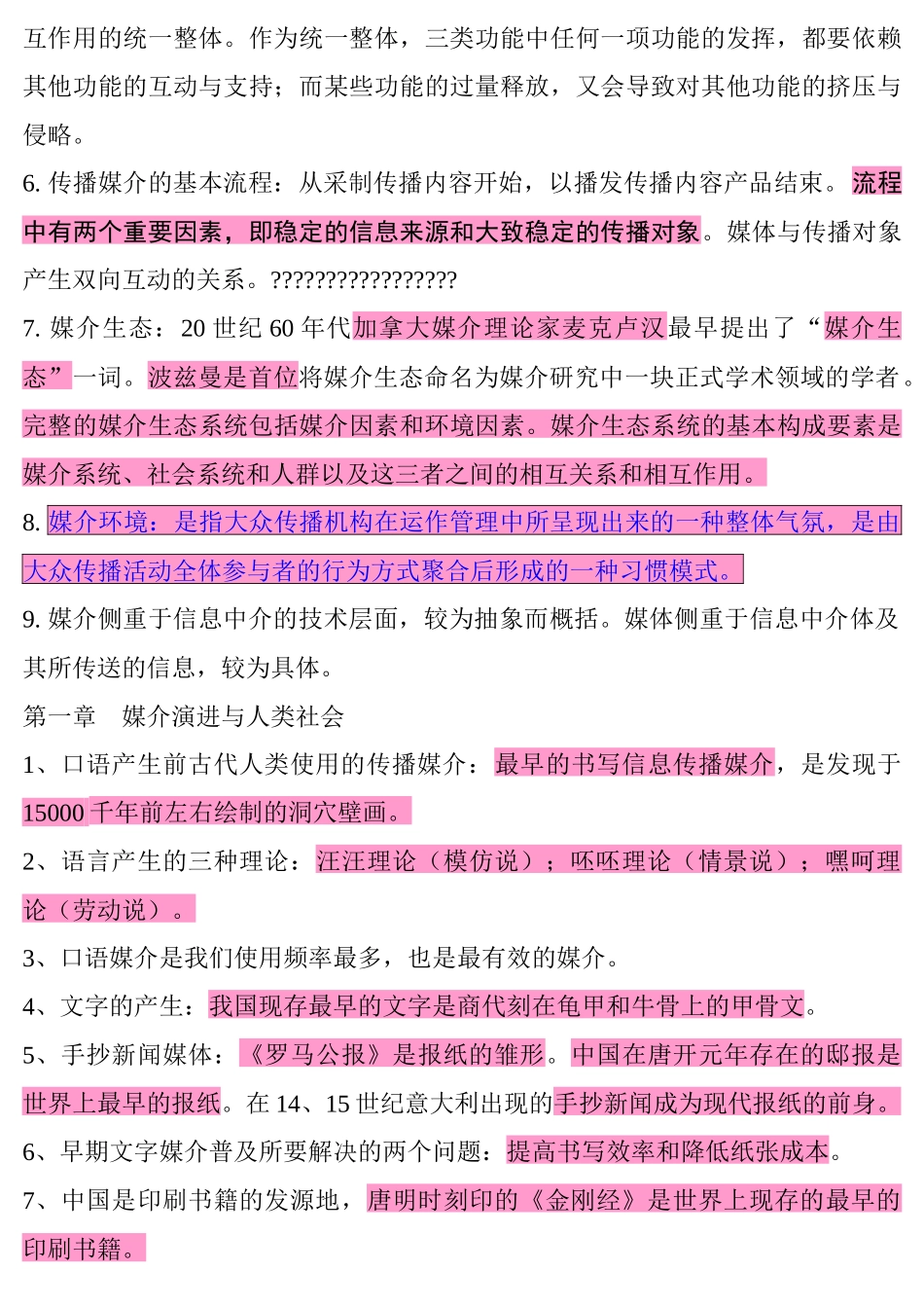 现代媒体总论_详细复习资料_第2页