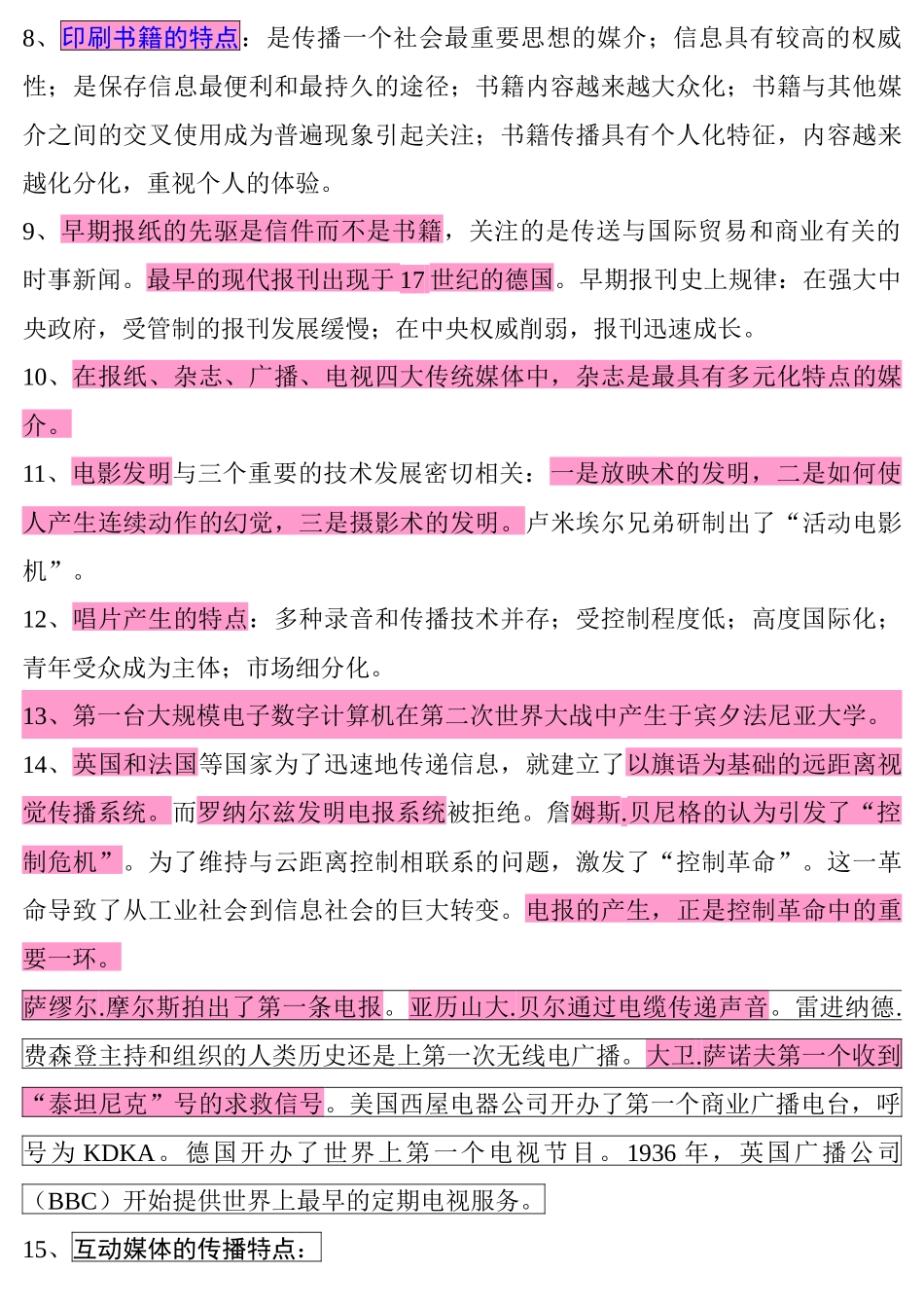 现代媒体总论_详细复习资料_第3页