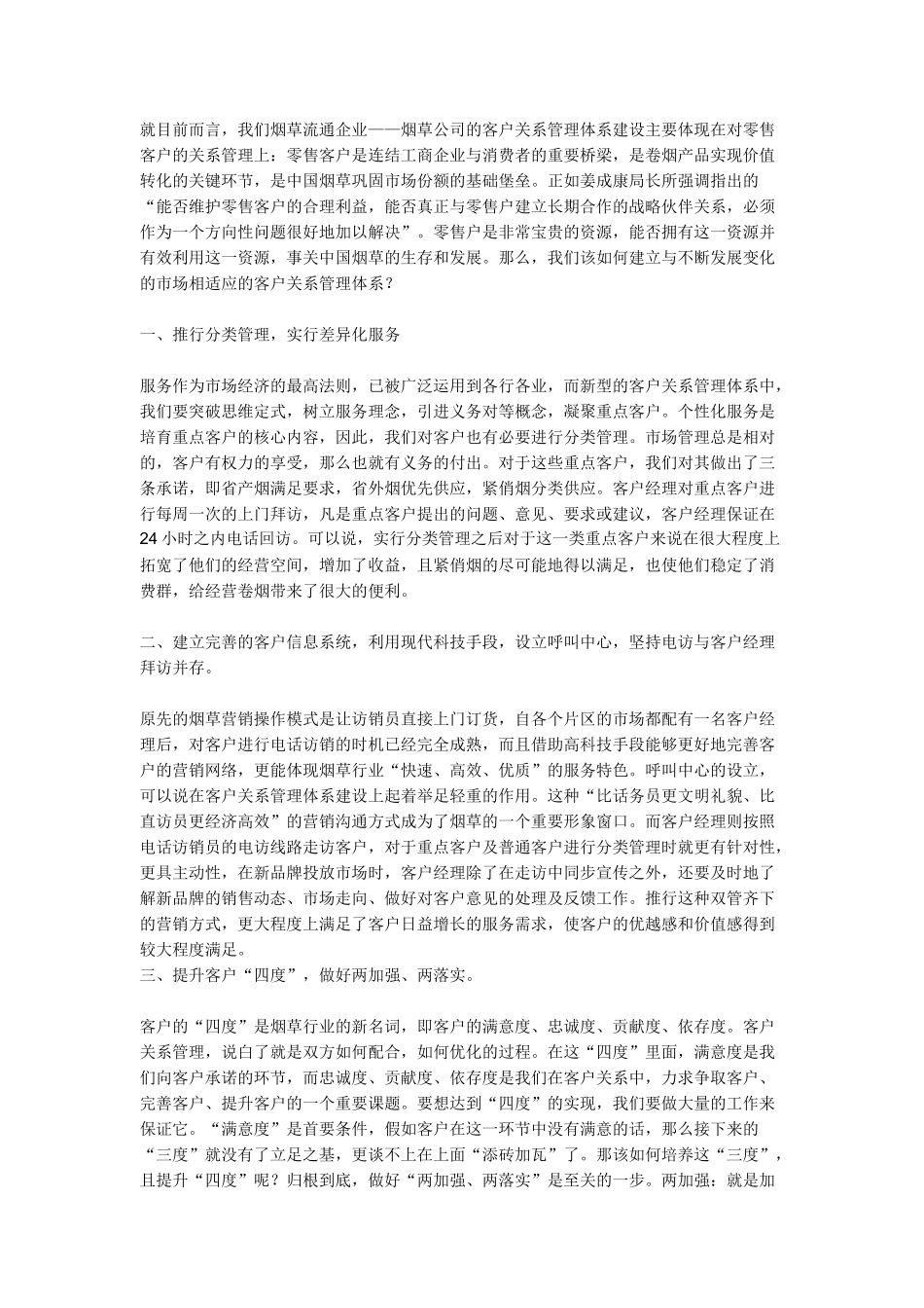 烟草行业的服务营销创新_第2页