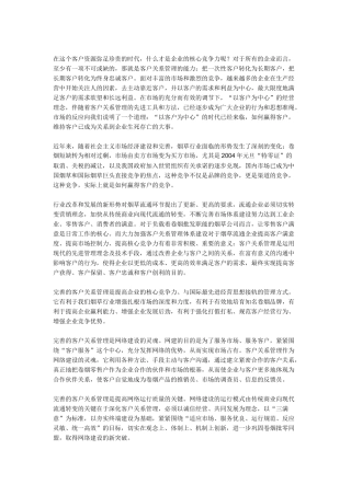 烟草行业的服务营销创新