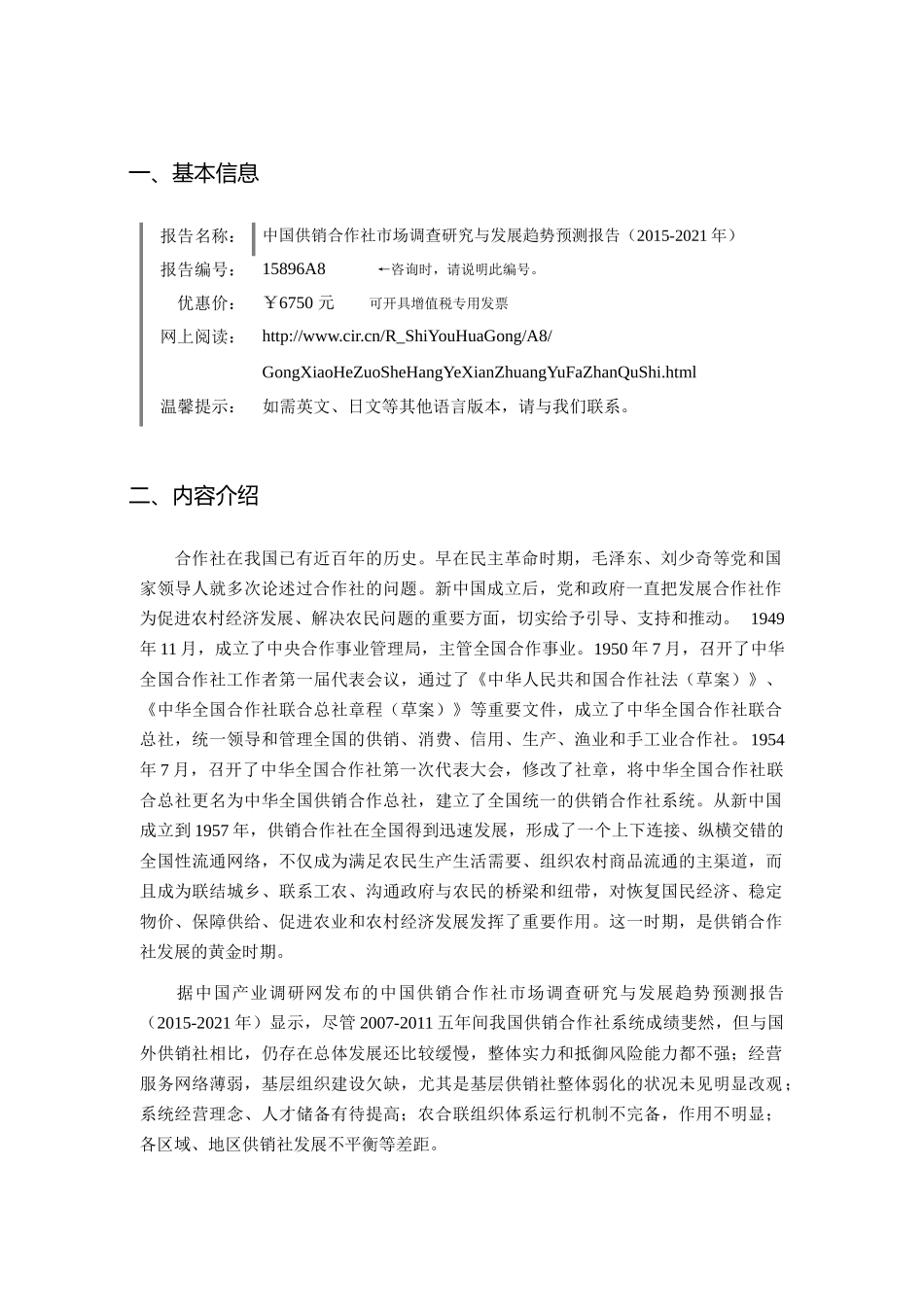 XXXX年供销合作社现状及发展趋势分析_第3页