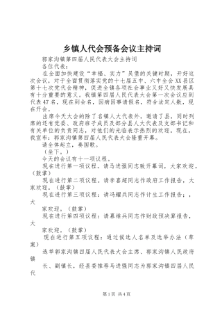 乡镇人代会预备会议主持稿