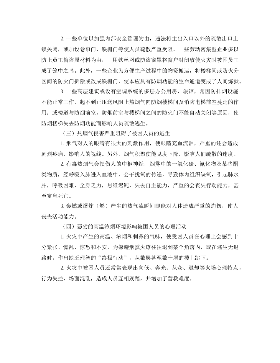 《安全管理》之火场救人技战术方法探讨 _第2页