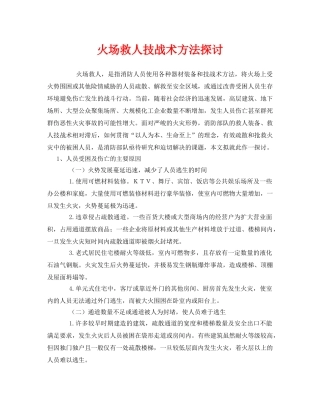 《安全管理》之火场救人技战术方法探讨 