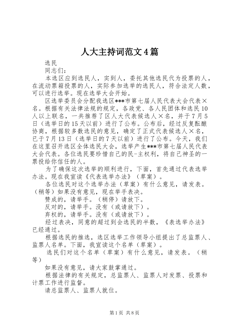 人大主持稿4篇_第1页