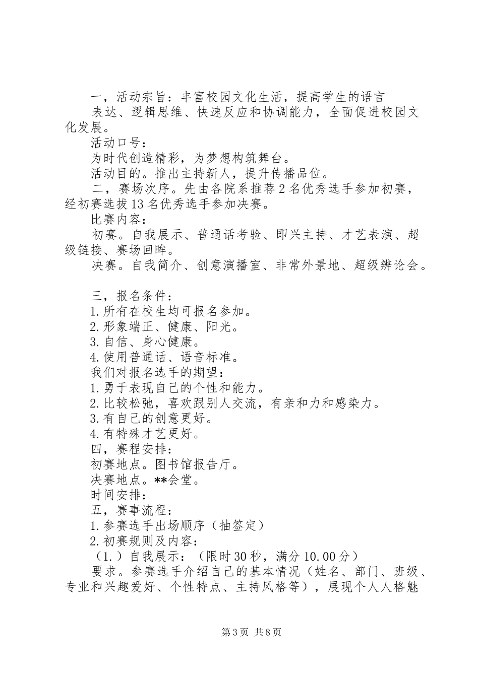 人大主持稿4篇_第3页