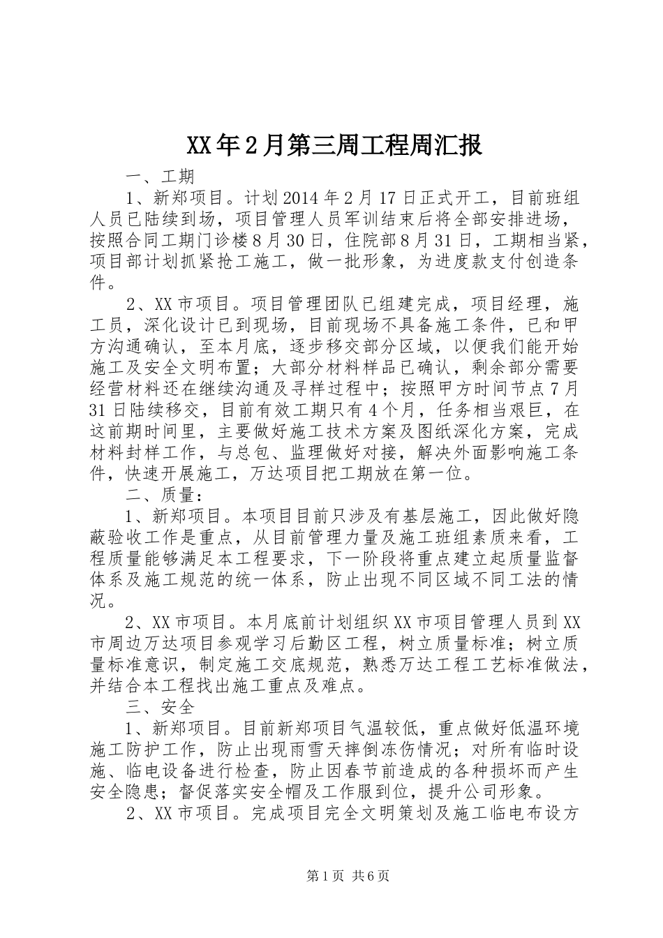 XX年2月第三周工程周汇报_第1页