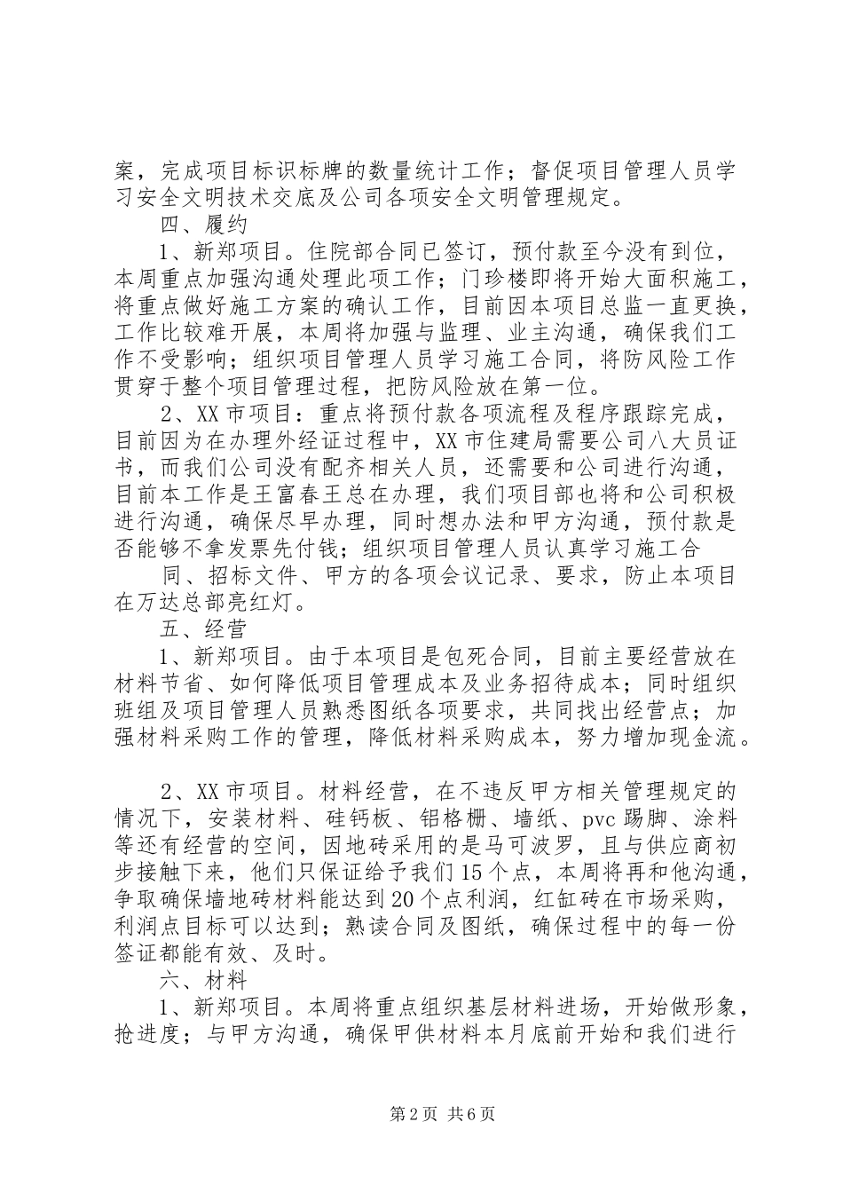 XX年2月第三周工程周汇报_第2页