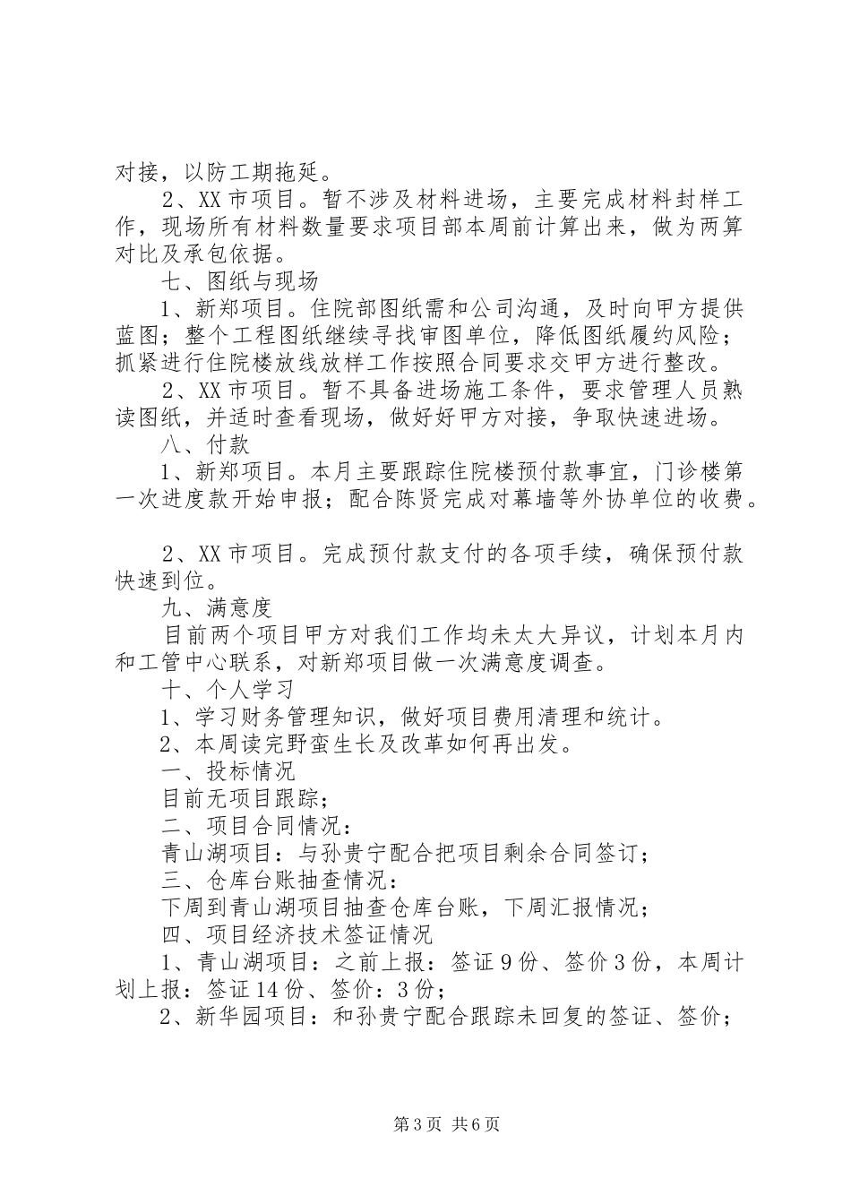 XX年2月第三周工程周汇报_第3页