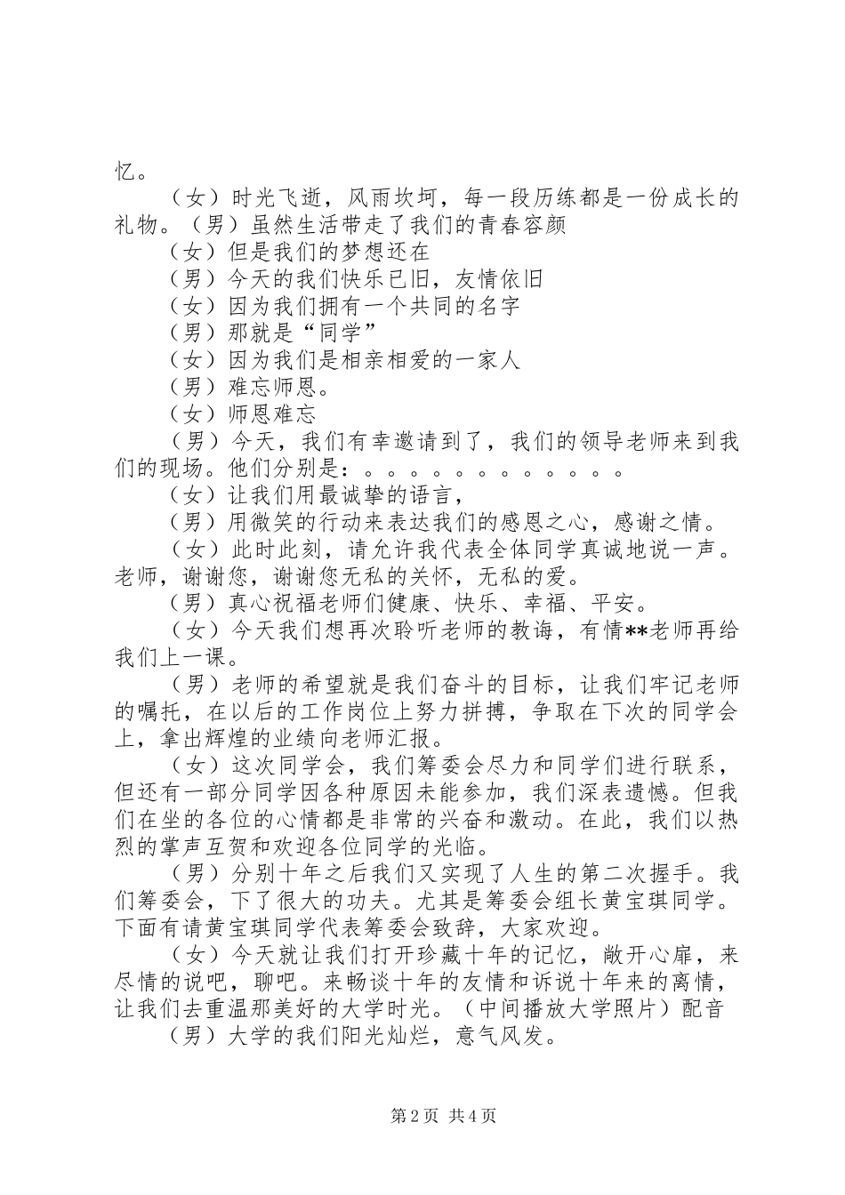 县委人大工作座谈会主持稿_第2页