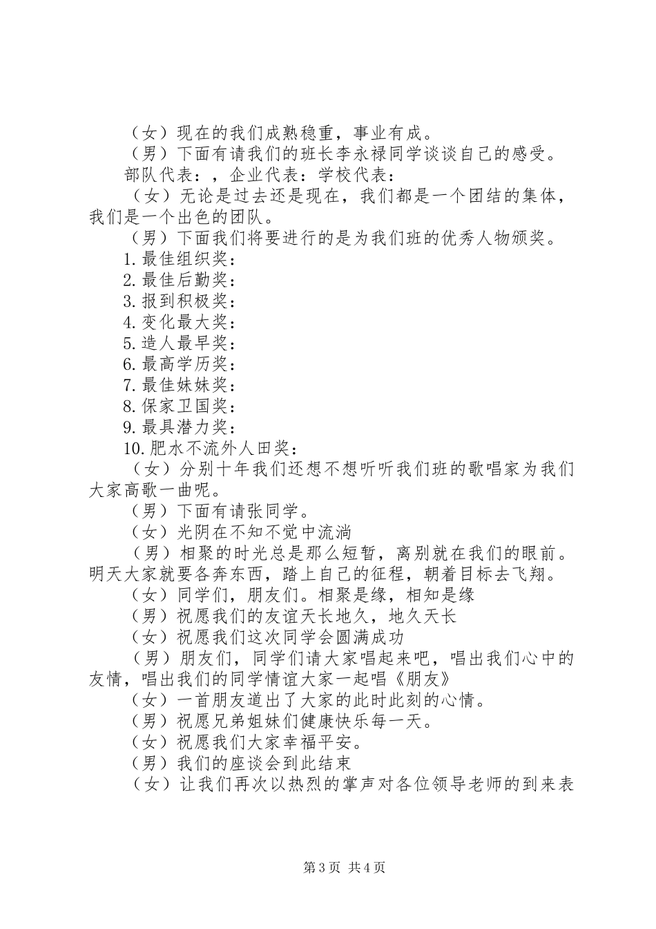 县委人大工作座谈会主持稿_第3页