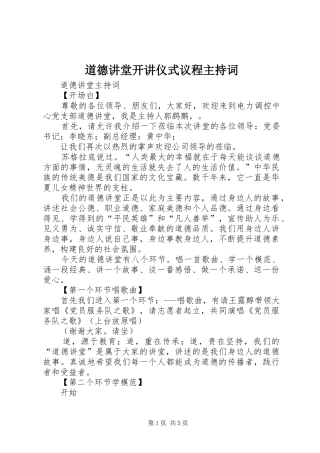 道德讲堂开讲仪式议程主持稿