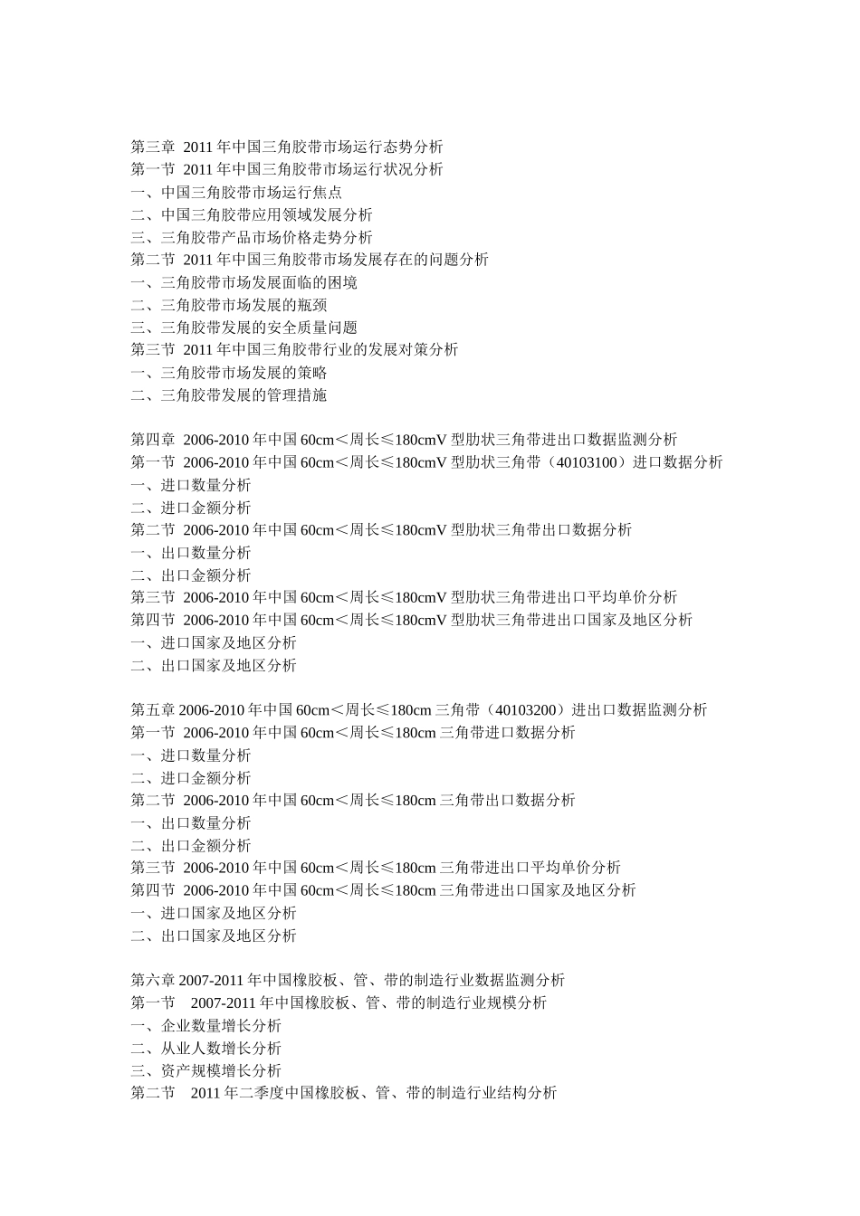 中国三角胶带市场分析报告_第2页