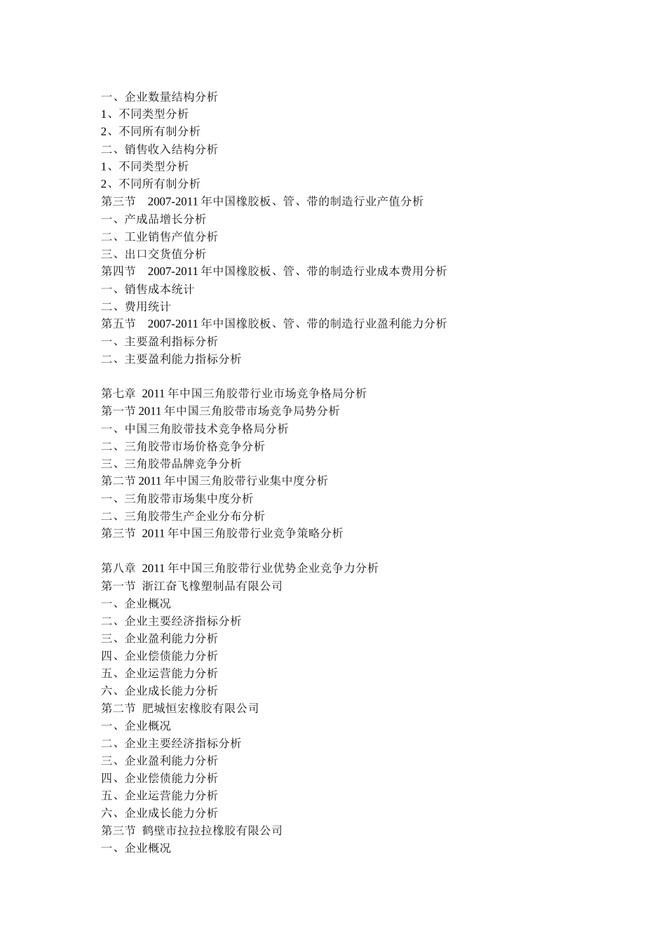 中国三角胶带市场分析报告_第3页