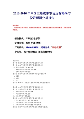 中国三角胶带市场分析报告