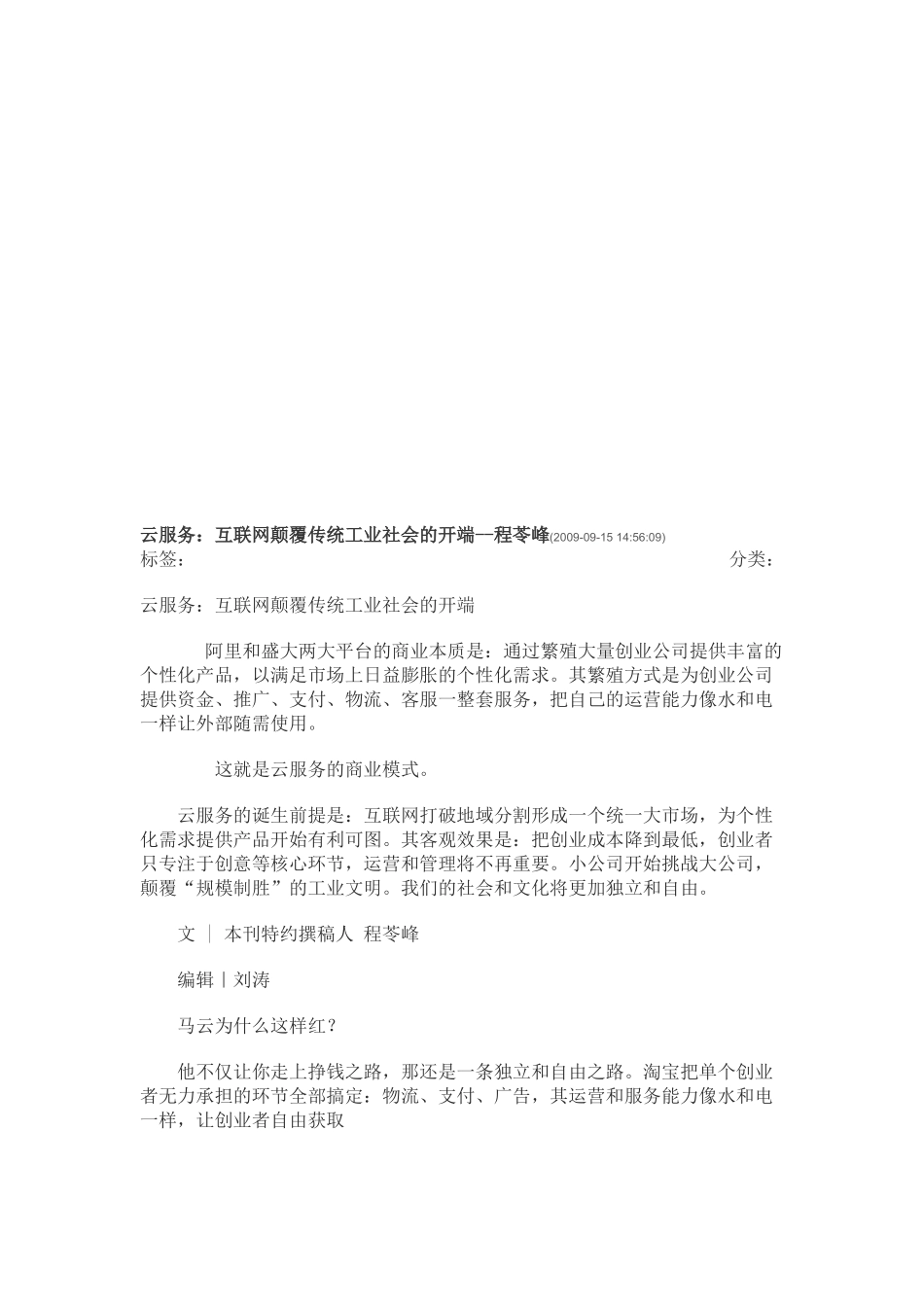 云服务：互联网颠覆传统工业社会的开端_第1页