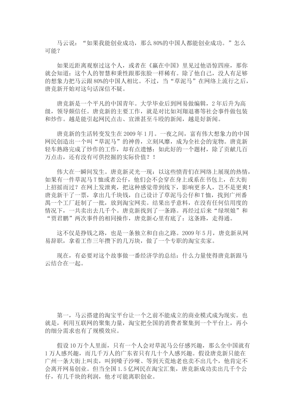 云服务：互联网颠覆传统工业社会的开端_第2页