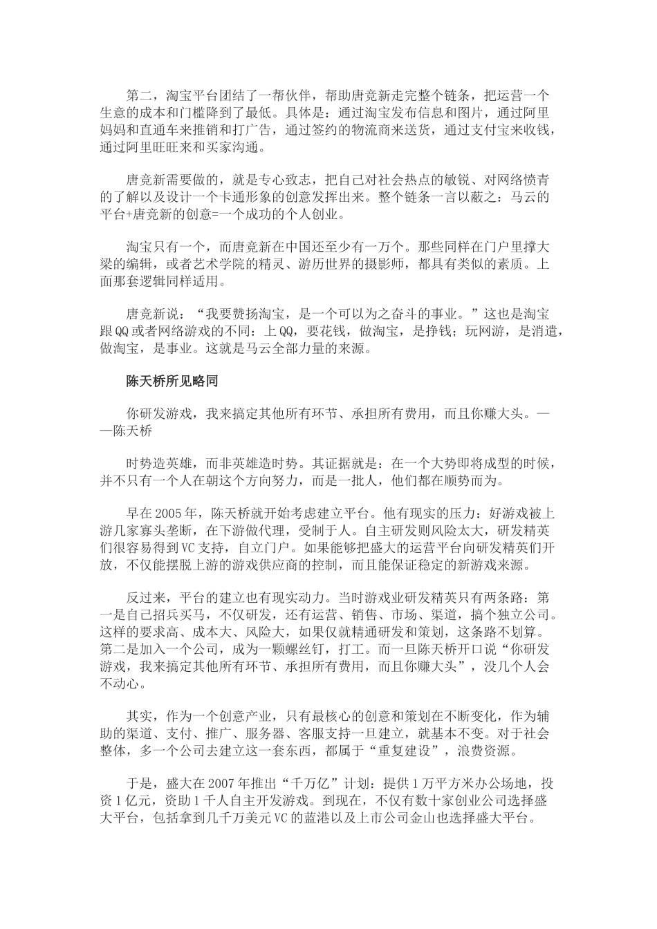 云服务：互联网颠覆传统工业社会的开端_第3页