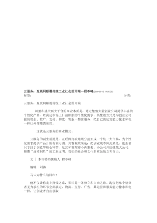 云服务：互联网颠覆传统工业社会的开端