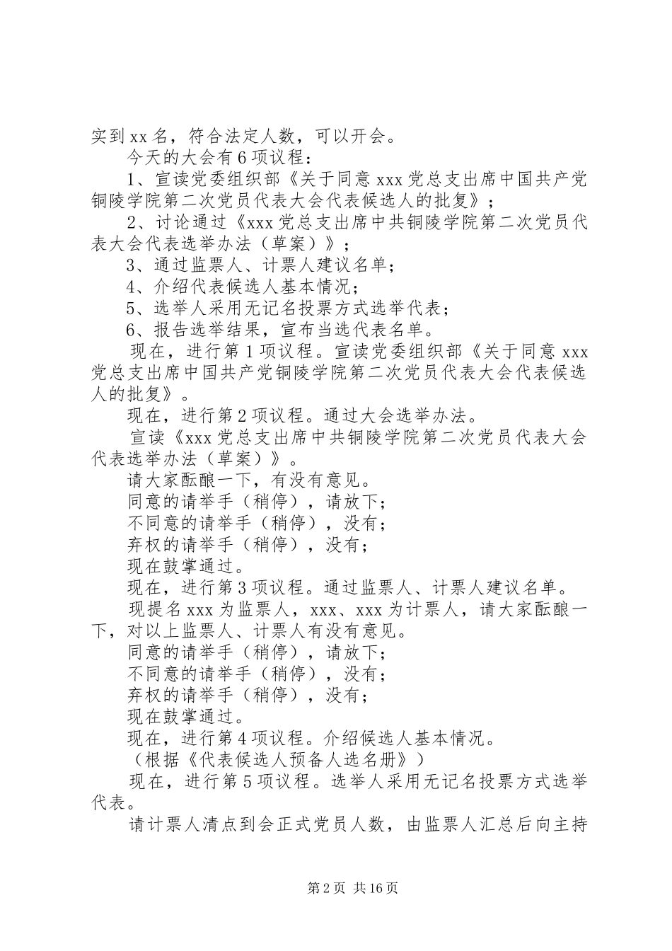 4各选举单位代表选举大会议程及主持稿_第2页