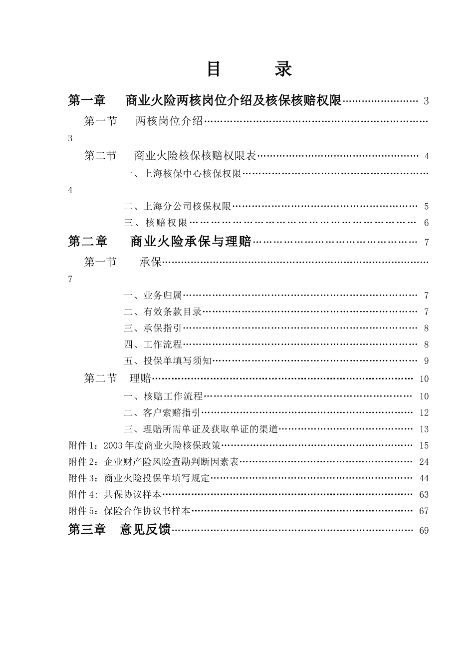 业务员手册（商业火险部分）_第2页