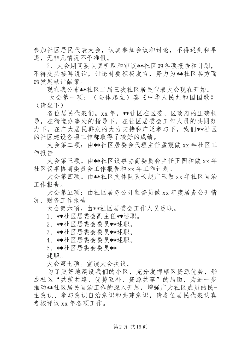 代表大会主持词稿4篇_第2页