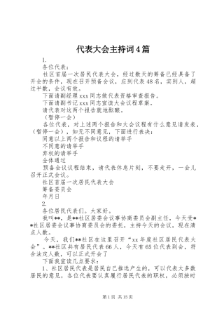 代表大会主持词稿4篇