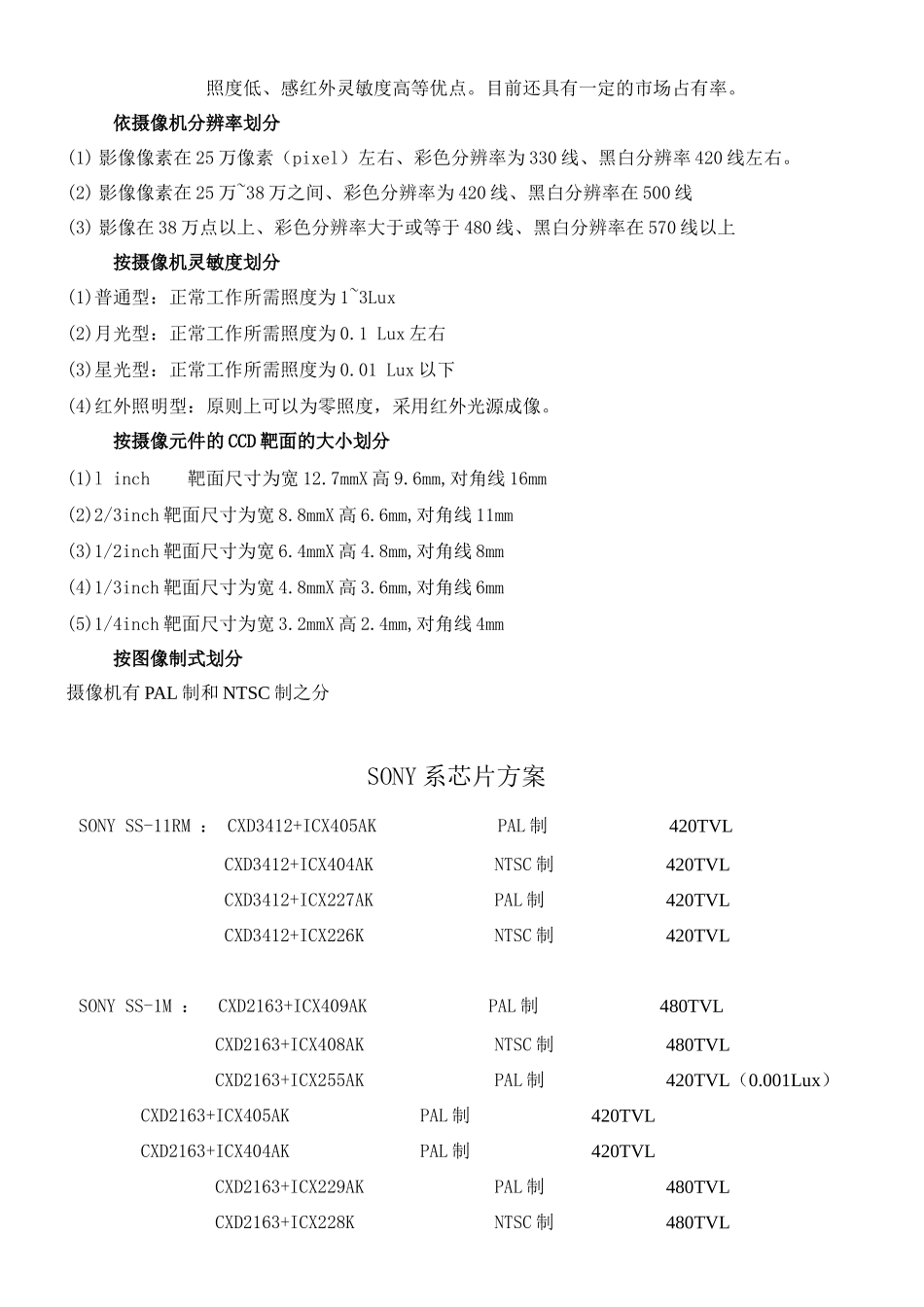 CCTV培训资料面向销售人员_第3页