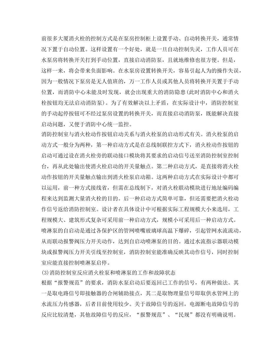 《安全管理论文》之新时期高层建筑消防电气设计的探讨 _第3页