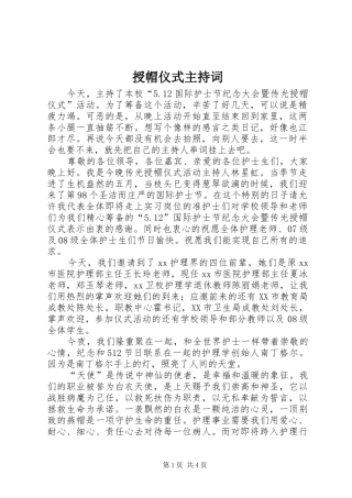 授帽仪式主持稿