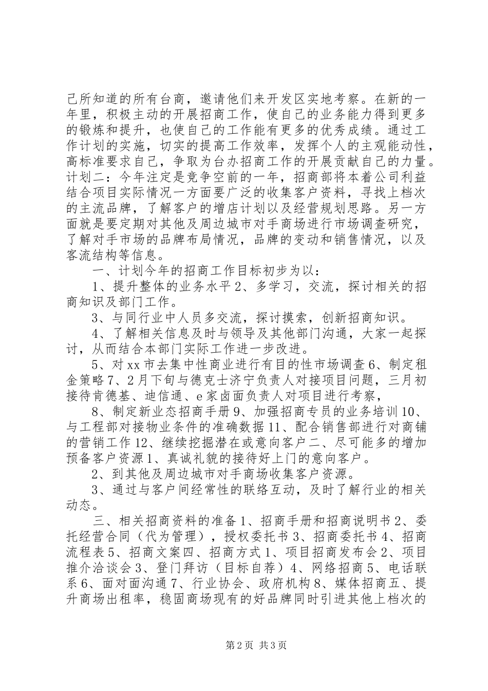 招商年度工作计划_第2页