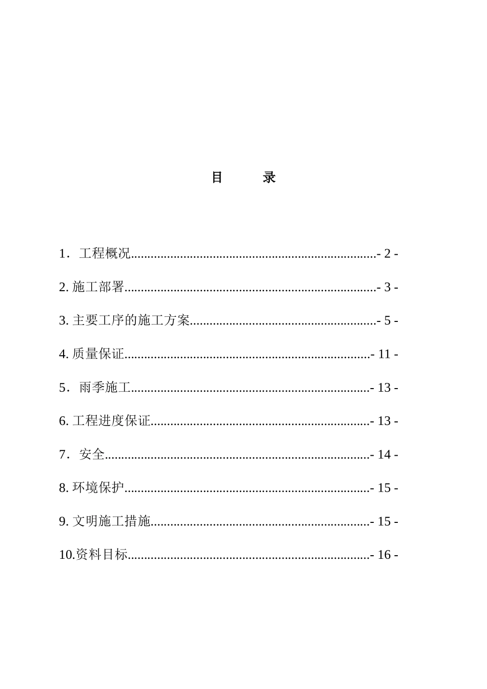北京金地格林小镇B组团沥青道路工程施工方案_第1页