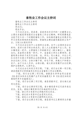 畜牧业工作会议主持稿