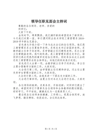 领导任职见面会主持稿