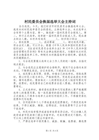 村民委员会换届选举大会主持稿