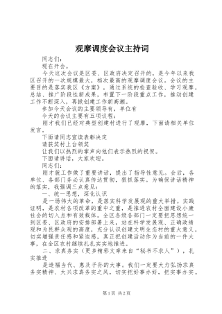 观摩调度会议主持稿