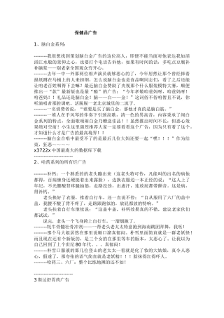 保健品广告系列