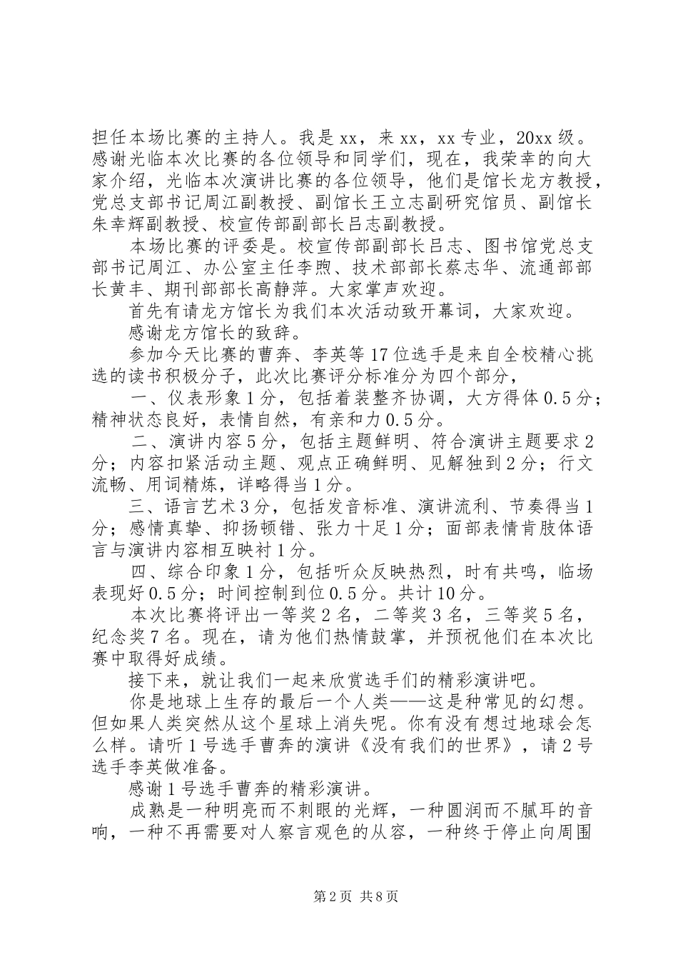 【热门】演讲主持稿4篇_第2页