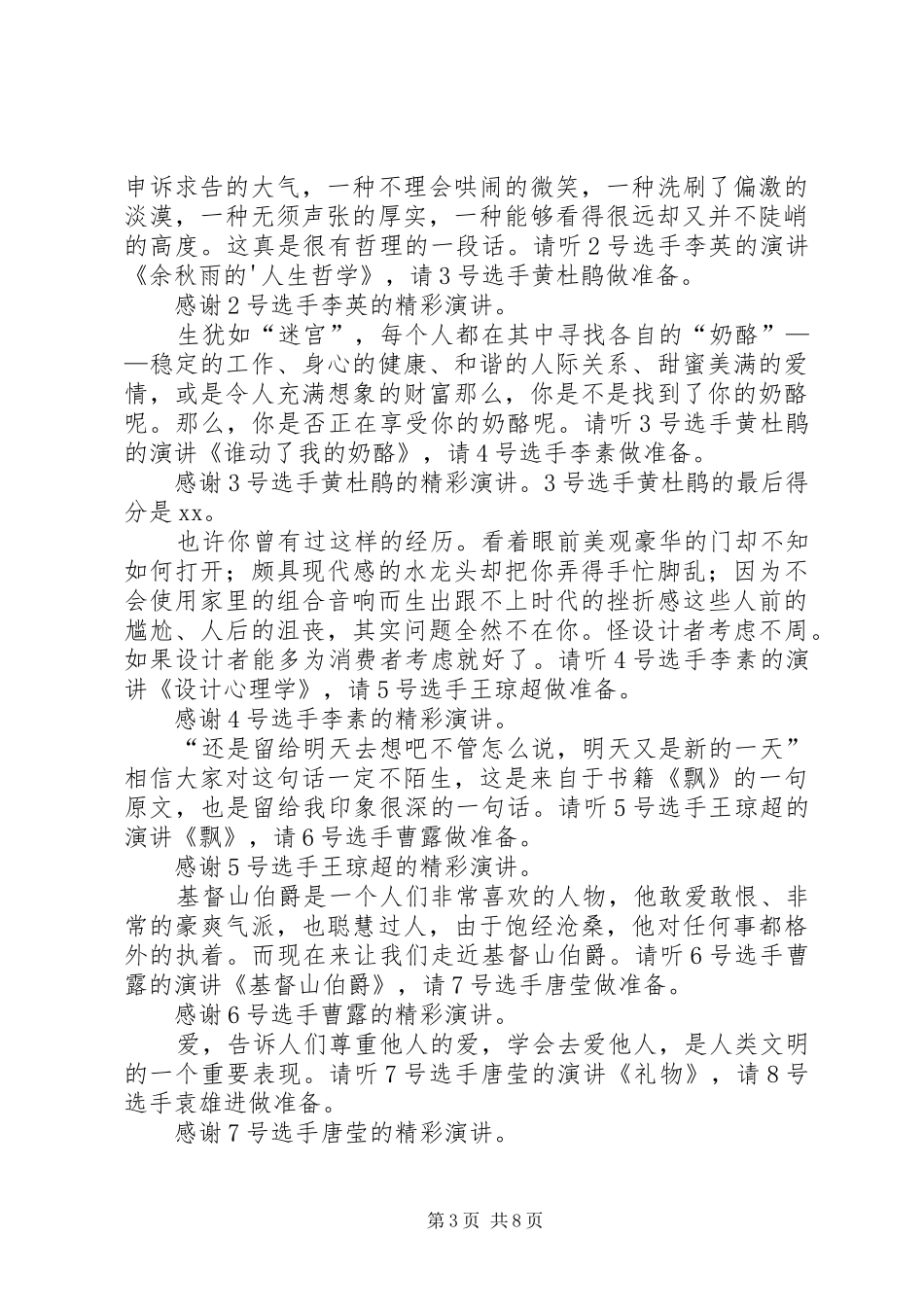【热门】演讲主持稿4篇_第3页