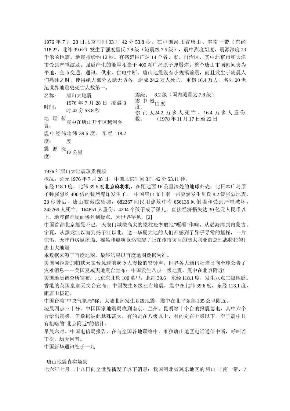 唐山大地震_电视剧简介_第1页