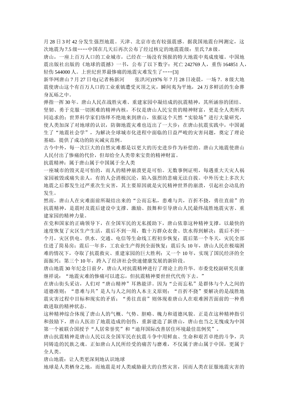 唐山大地震_电视剧简介_第2页