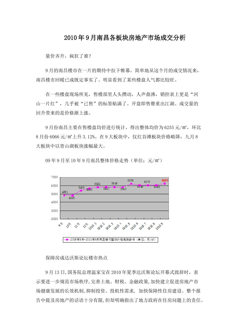 XXXX年9月南昌各板块房地产市场成交分析_23页_第1页