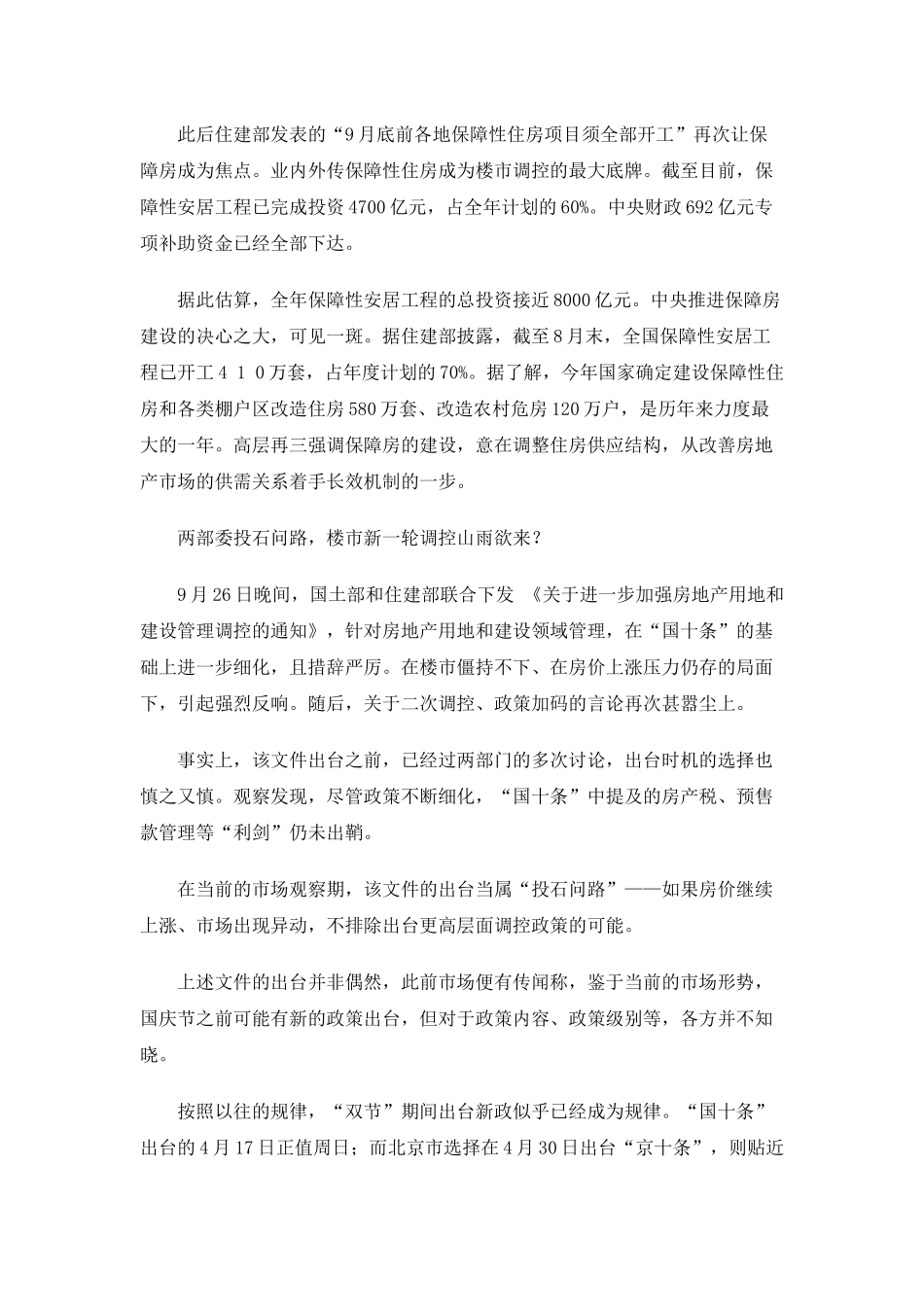 XXXX年9月南昌各板块房地产市场成交分析_23页_第2页