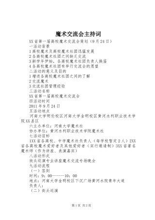 魔术交流会主持稿