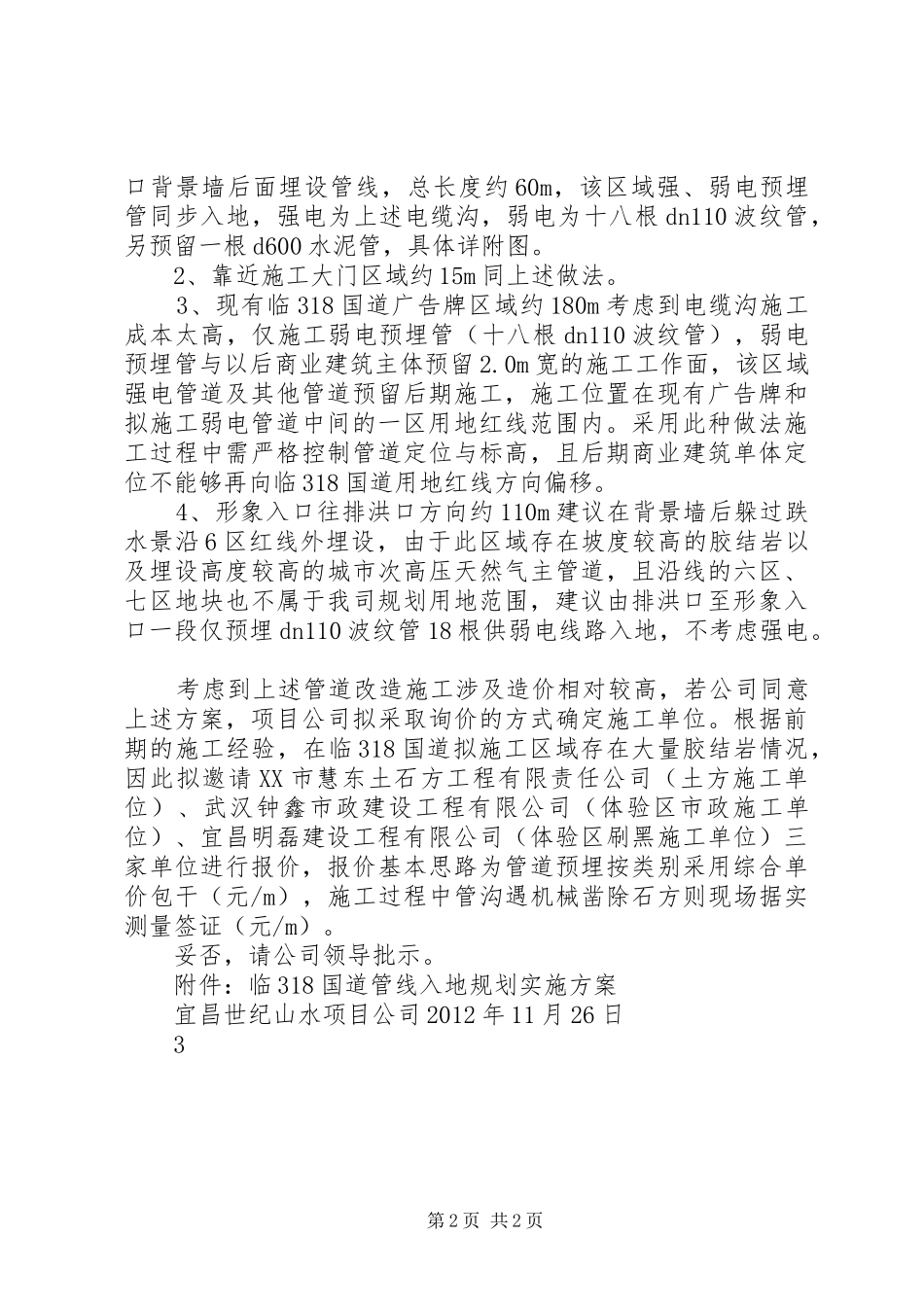 069关于临318国道弱电线路入地的专题报告20XX年.11.26_第2页