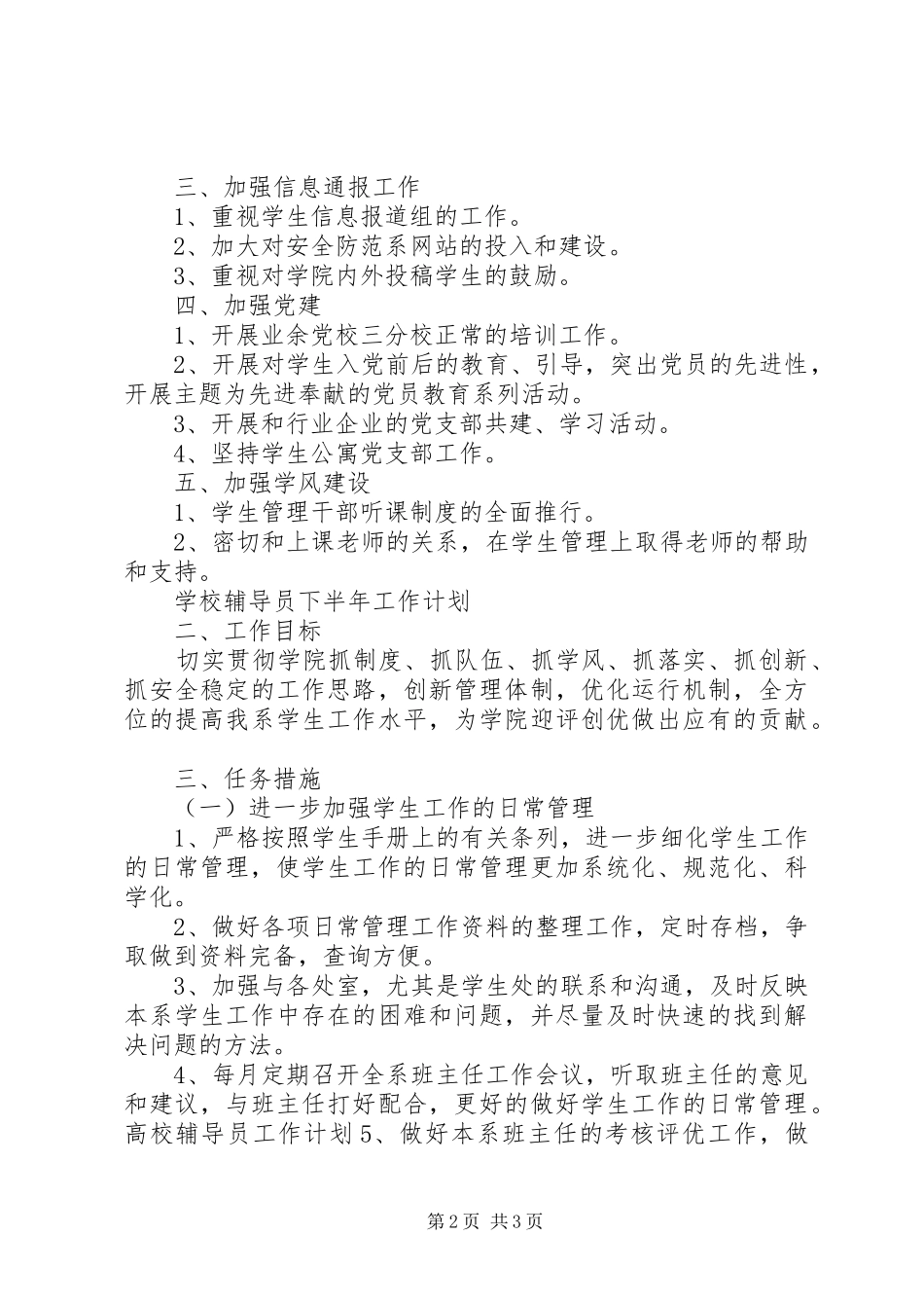 学校管理处下半年工作计划_第2页