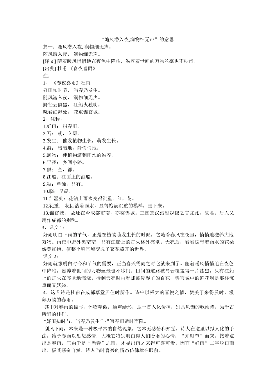 “随风潜入夜,润物细无声”的意思 _第1页