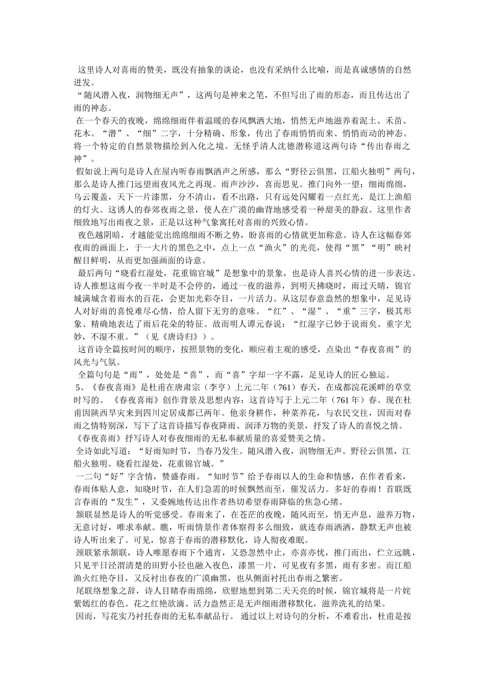 “随风潜入夜,润物细无声”的意思 _第2页